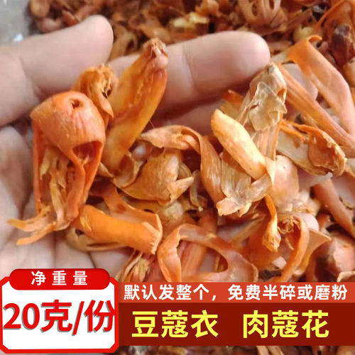 豆蔻衣肉豆蔻花特级豆寇