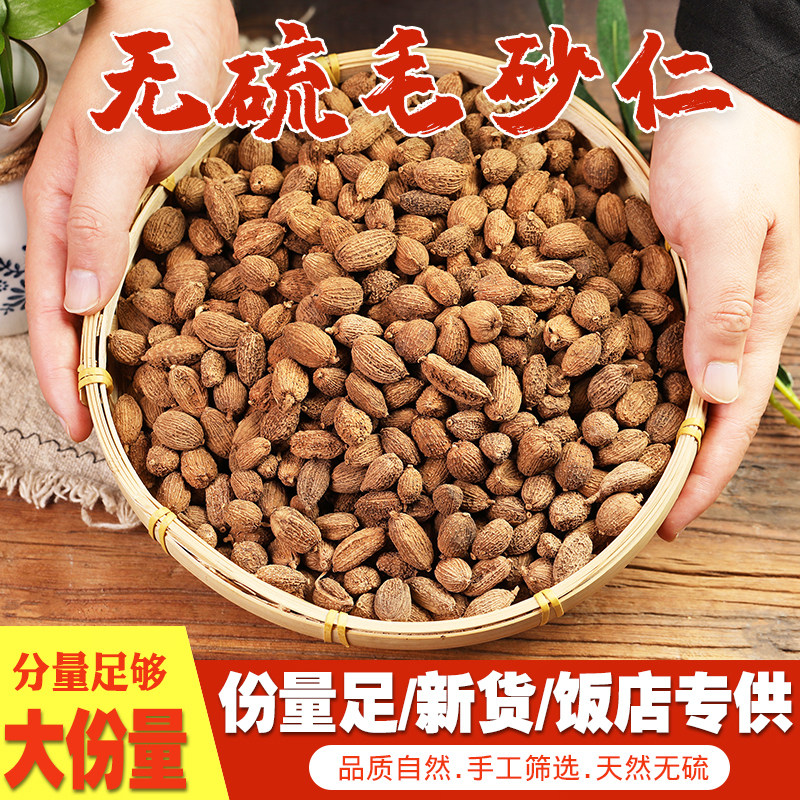 西砂仁 毛砂仁阳春砂沙仁粉砂仁果沙仁 砂仁中药材香料卤菜调味料