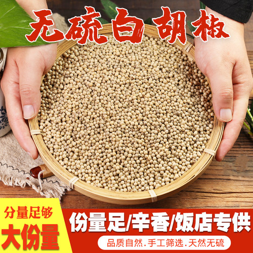 白胡椒粒海南胡椒粉调料