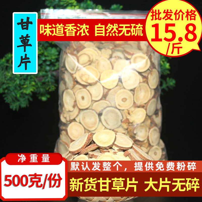 甘肃甘草调料甘草片磨粉