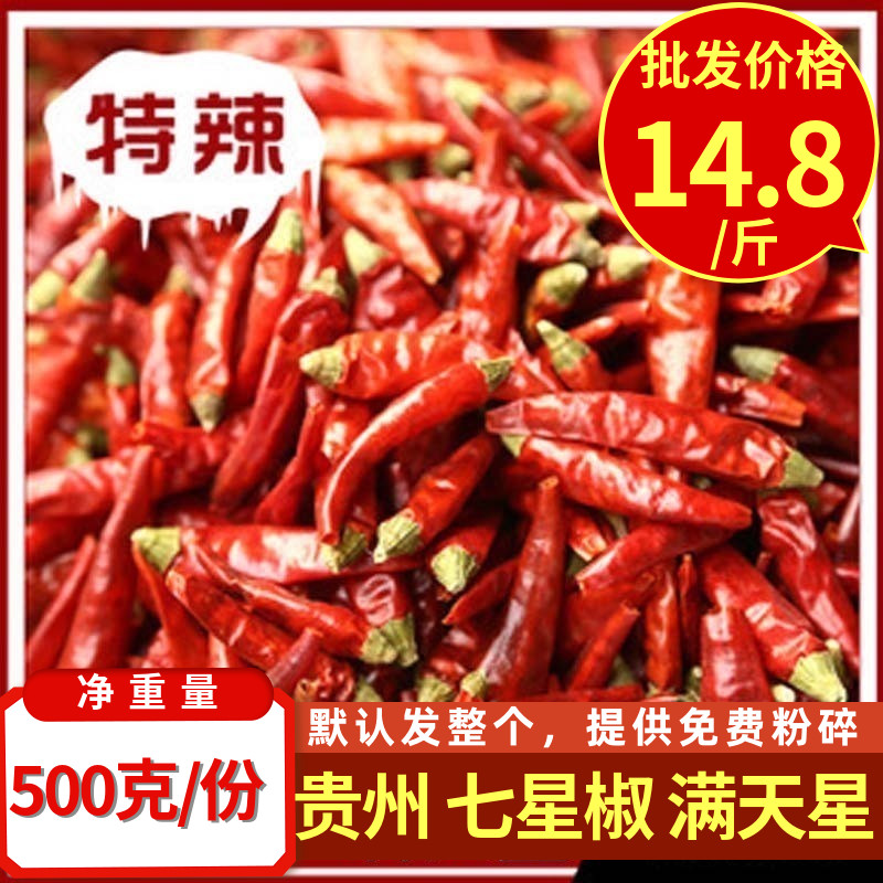 小米辣贵州满天星特辣特香干辣椒