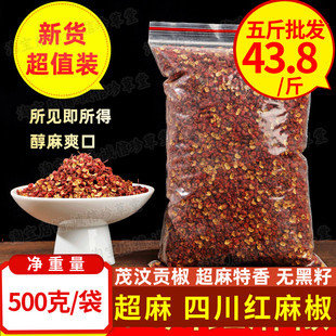 四川红麻椒粒 特麻超麻大红袍花椒 凤椒甘肃武都麻椒粉当季新货
