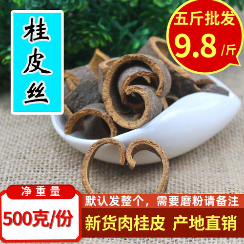 精选水洗广西肉桂桂皮丝