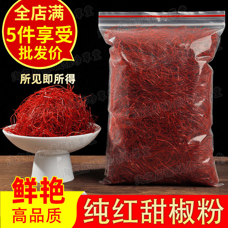新货细辣椒丝 红摆盘干货 微辣香 日韩出口级别干红辣椒丝