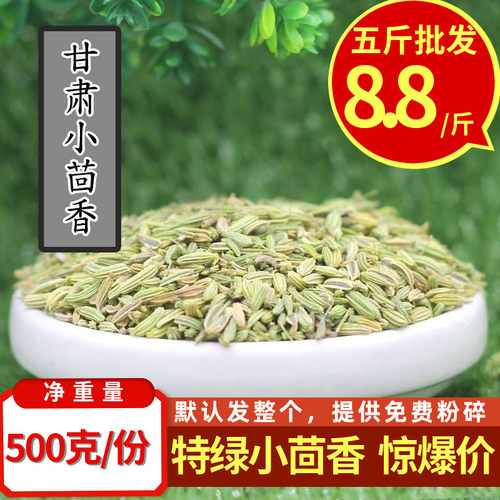 新货特绿小茴香籽500g香料调料