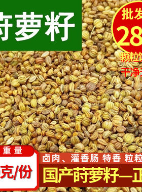 莳萝籽石罗子香料灌肠香肠石落子