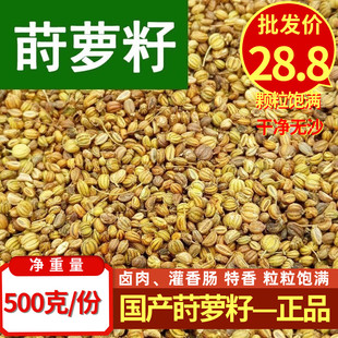 莳萝籽500g石罗子 莳萝子新鲜香料中药材 香肠灌肠火腿料非千里香
