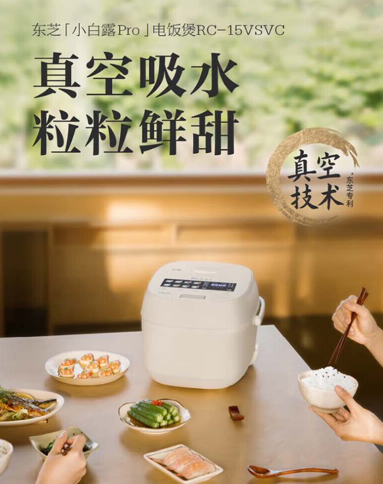 新款东芝RC-15VSVC小白露Pro电饭煲多段IH加热3mm进口备长炭真空