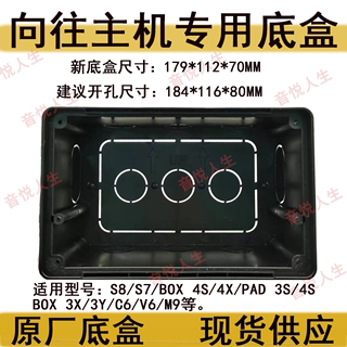 底盒s8底盒BOX4A/4S背景音乐主机专用底盒Pad4A/4B底盒N9底盒