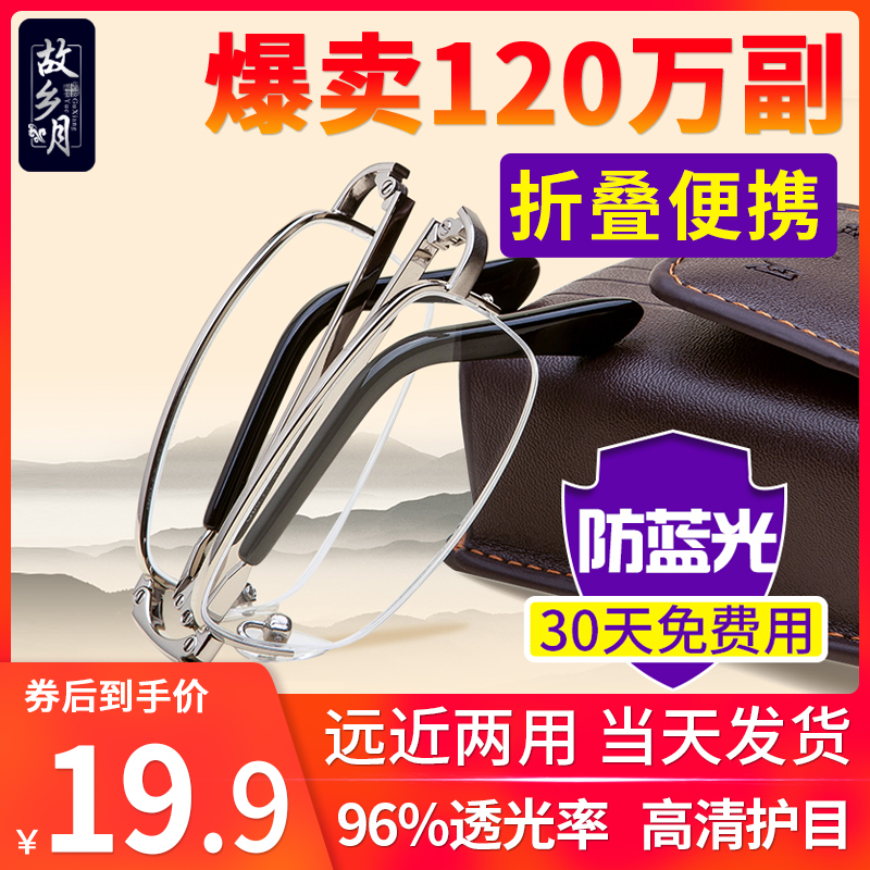老花镜男高清折叠便携远近两用智能防蓝光抗疲劳老人老光眼镜女
