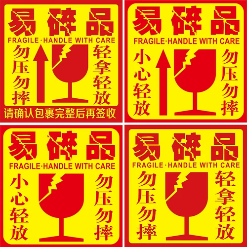 Наклейка с фрагментной меткой, курьер, непоколебимый продукт, не нажимайте, будьте осторожны, чтобы слегка поставить измельченные и поврежденные предметы, индивидуальные