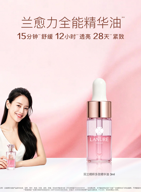 兰愈力LANURE兰花油江语晨同款双萃多效精华油正品