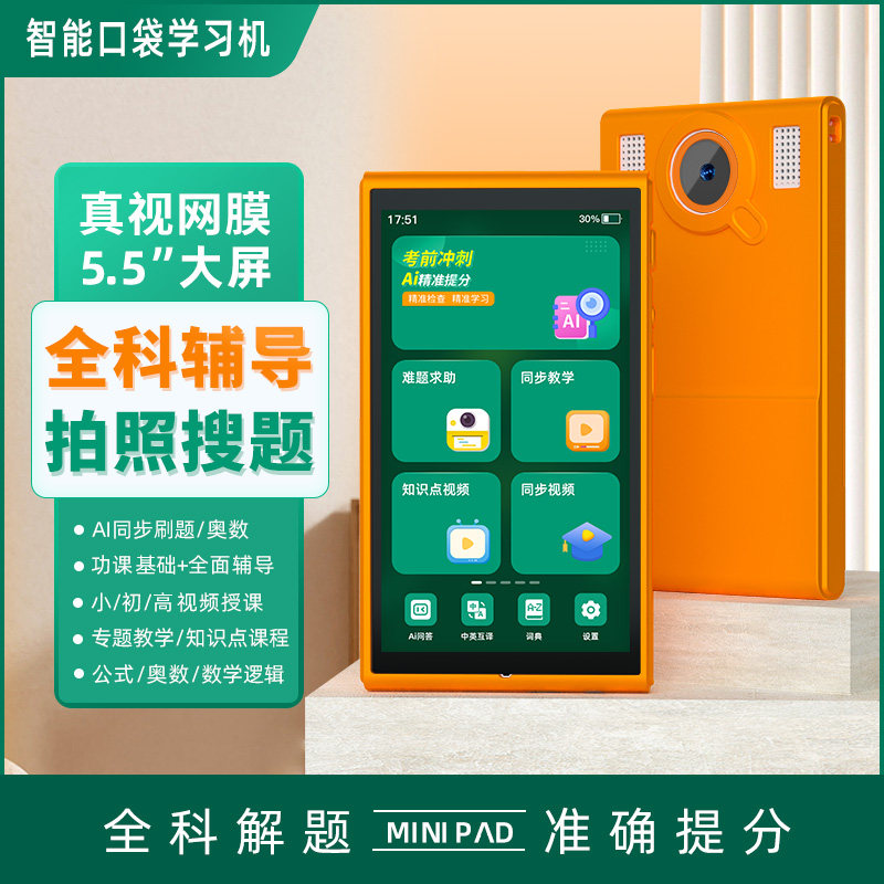 锐族h8全科口袋学习机一年级到高中教材同步点读复读背单词神器h9