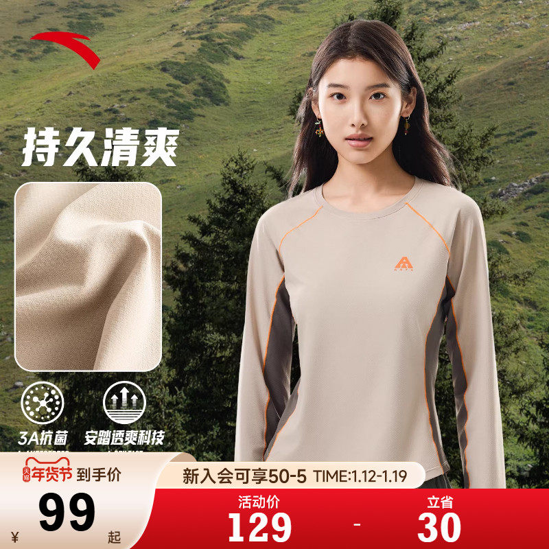安踏女装户外速干t恤女款2026新款春季速干抗菌打底衫长袖上衣女,户外/登山/野营/旅行用品,其他户外服装,淘宝优惠券,粉丝福利购,淘宝优惠卷