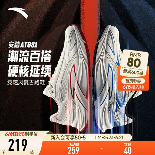 安踏AT681柏油路霸复古跑步鞋