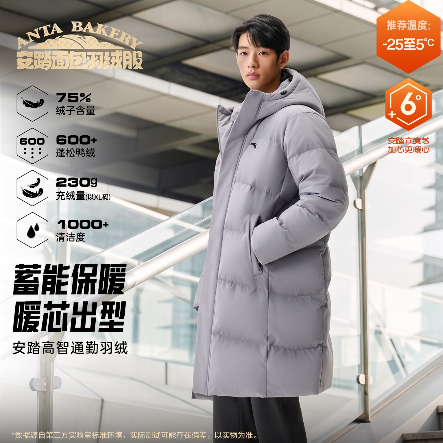 安踏六度芯羽绒丨中长款运动羽绒服男士冬季新款防寒保暖面包棉服