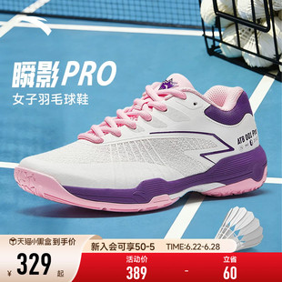 安踏女鞋瞬影PRO丨专业羽毛球鞋新款训练比赛乒羽鞋防滑运动鞋子