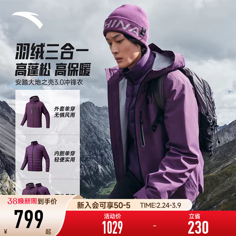 【樊振东同款】安踏三合一冲锋衣男款2026新款春季羽绒内胆登山服