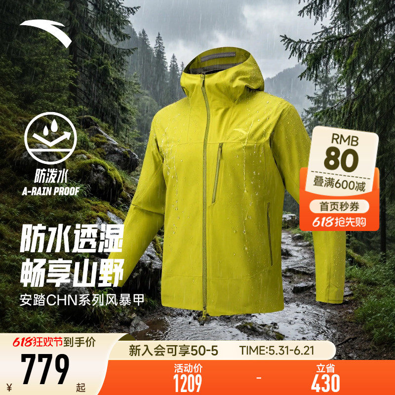 安踏风暴甲男款CHN系列丨户外冲锋衣新款防水徒步登山服152617614
