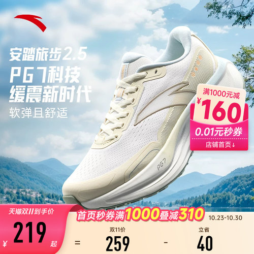 安踏女鞋旅步2.5丨PG7科技运动鞋女款2026新款缓震跑鞋122545545