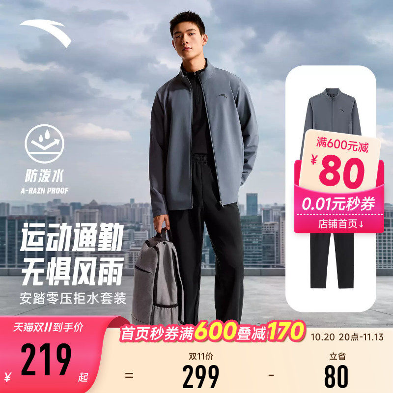 安踏男春季防泼水运动套装两件套