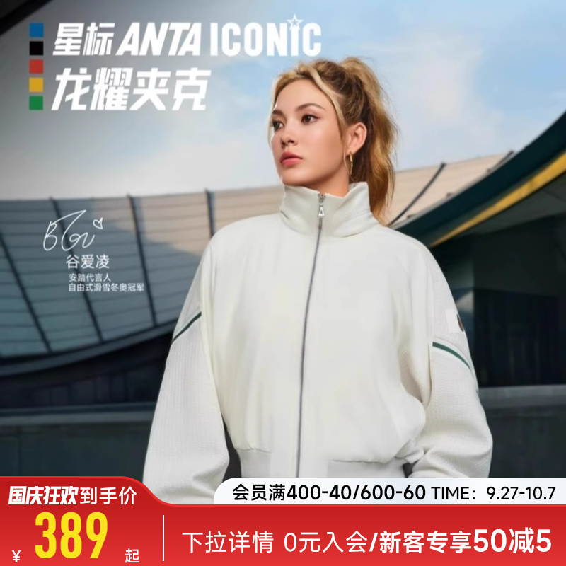 【谷爱凌同款】安踏运动文化系列丨针织运动外套上衣162518755