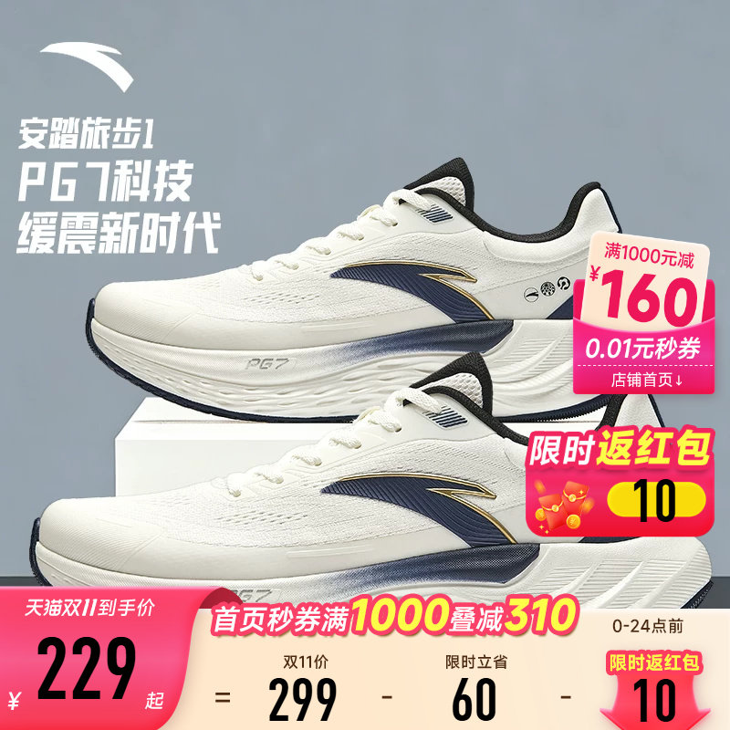 安踏旅步PG7运动跑步鞋男鞋