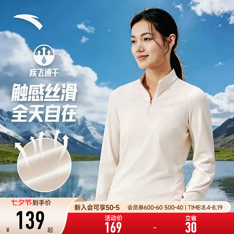 安踏女式运动速干上衣超模T丨修身显瘦长袖t恤女2026新款七夕礼物