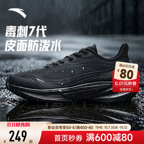 安踏毒刺7缓震A-SHOCK慢跑鞋男