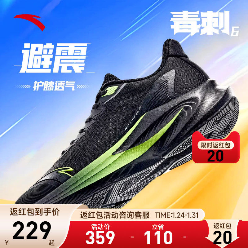 安踏男鞋毒刺6运动鞋男款2026春款新款透气网面减震跑步鞋子男款,运动鞋new,跑步鞋,淘宝优惠券,粉丝福利购,淘宝优惠卷