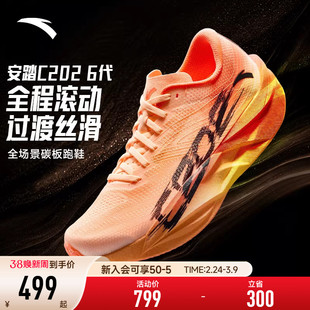 安踏男鞋C202 6代 PB丨专业全掌碳板马拉松竞速跑步鞋男款运动鞋
