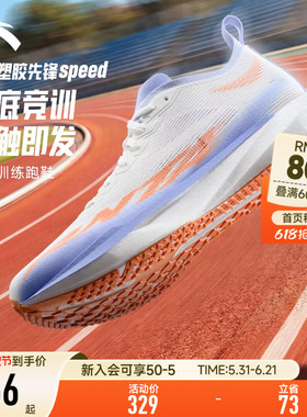 安踏女鞋塑胶先锋SPEED丨专业缓震跑步鞋女士塑胶跑道耐磨运动鞋