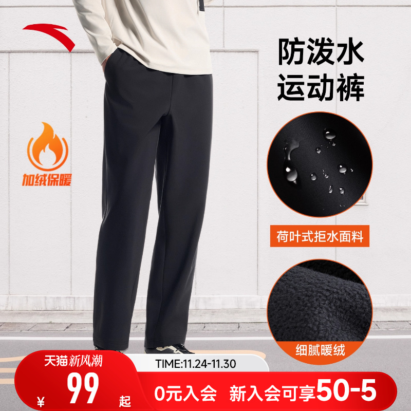 安踏男裤防泼水加绒运动裤男款2025冬季新款男士直筒长裤休闲爸爸
