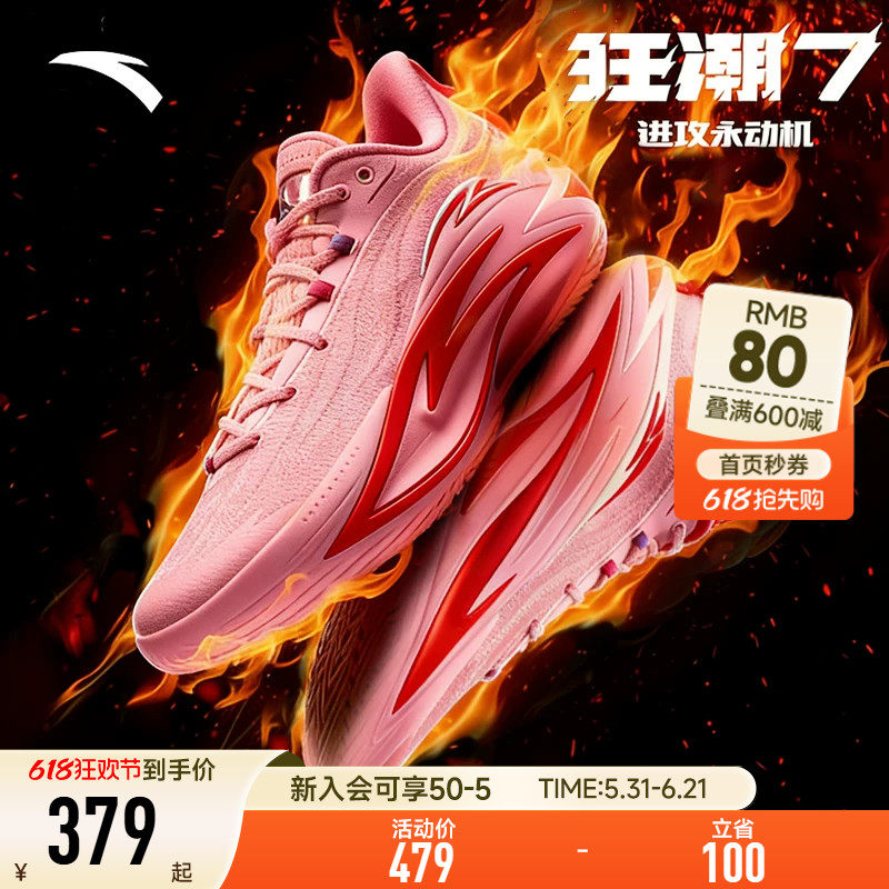 安踏狂潮7篮球鞋夏季男子轻质耐磨防滑缓震碳板跑动型实战运动鞋