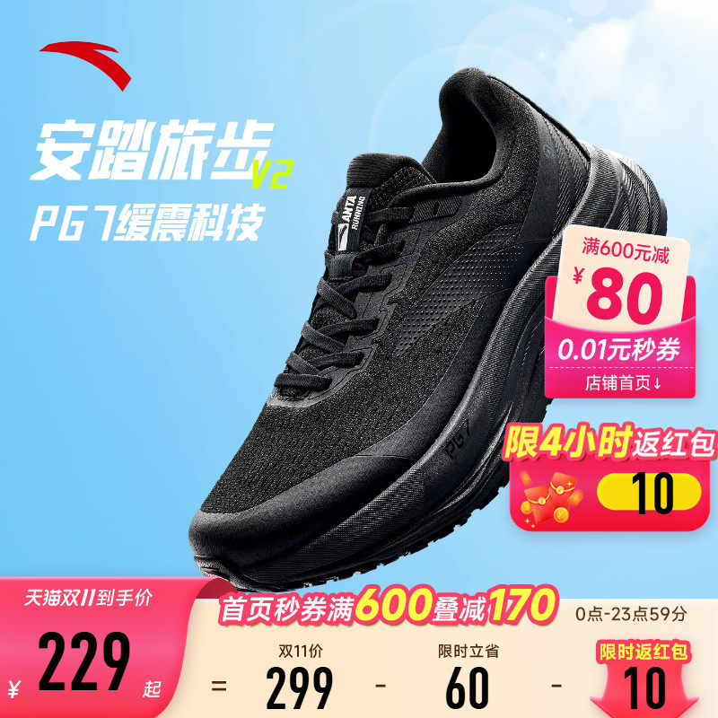 安踏旅步v2PG7减震男跑步鞋