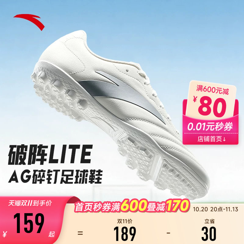 安踏白色男鞋破阵LITE足球鞋男AG碎钉防滑训练鞋青少年运动鞋男款