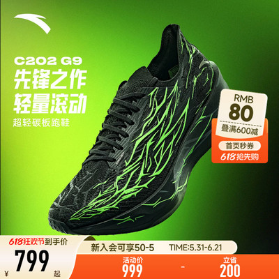 安踏C202 G9 荆棘丨专业马拉松竞速跑步鞋男鞋轻质缓震长跑运动鞋