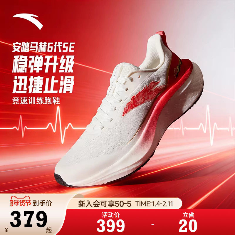 安踏男鞋马赫6代SE丨专业竞速训练运动鞋男中考体测跑鞋112615582,运动鞋new,跑步鞋,淘宝优惠券,粉丝福利购,淘宝优惠卷
