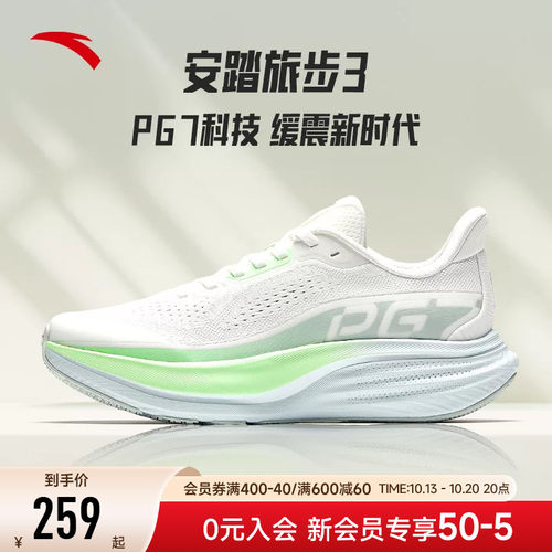 安踏旅步3PG7科技缓震厚底女跑鞋