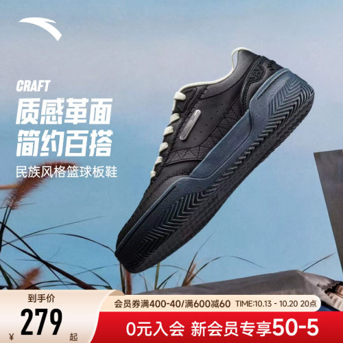 安踏CRAFT男鞋运动鞋男舒适耐磨厚底休闲潮流百搭篮球文化板鞋