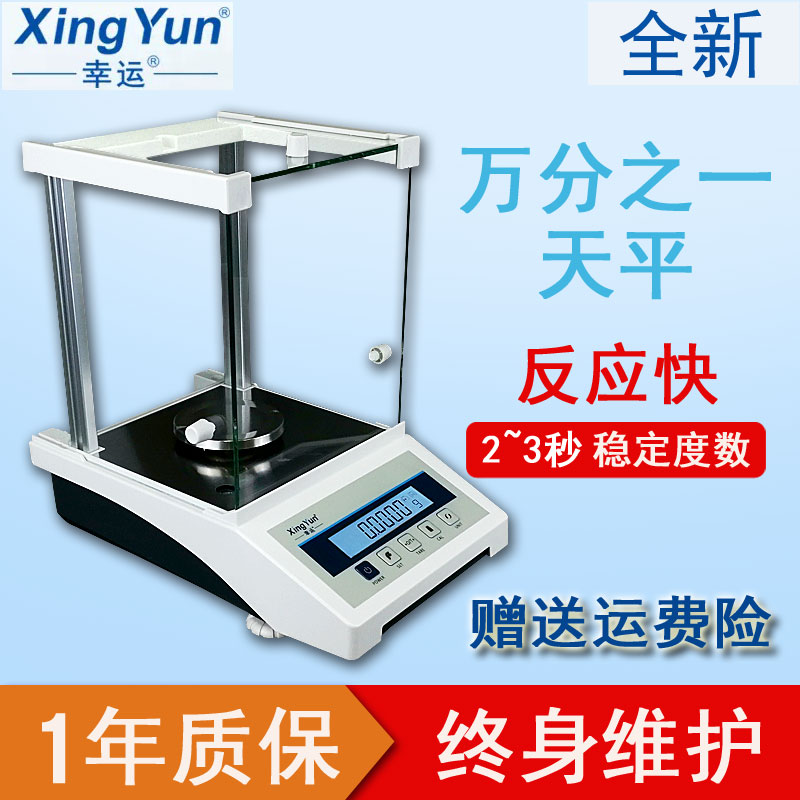 0.1mg精密电子分析天平幸运稳定