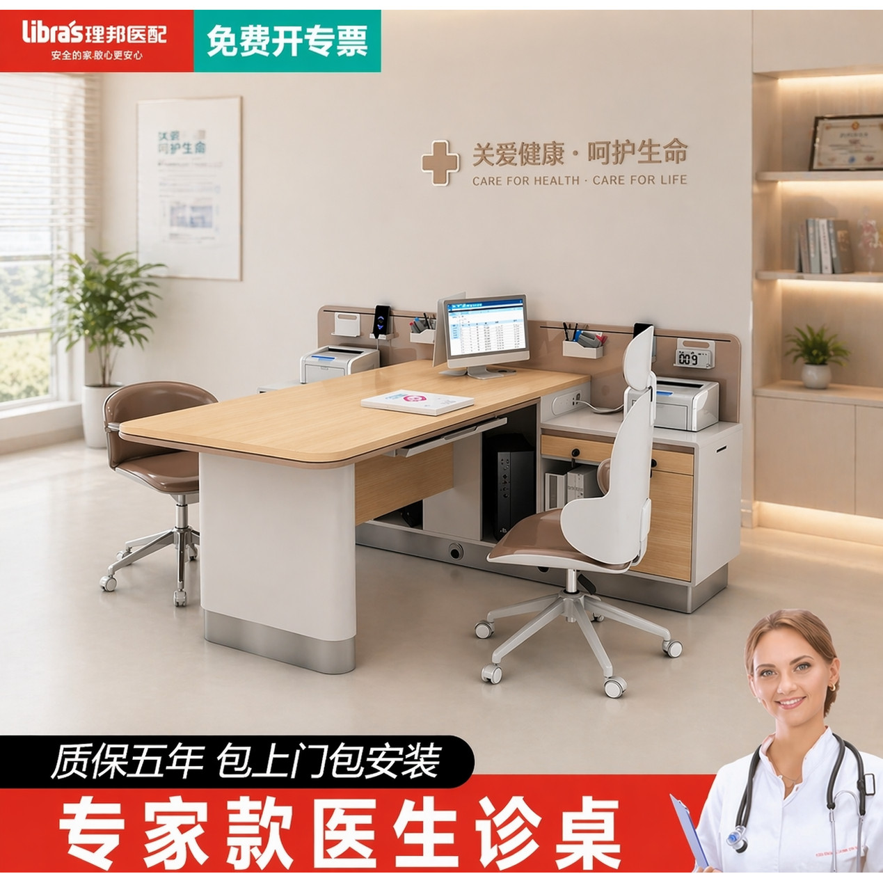 理邦专家医生诊疗桌椅套装卫生院门诊所医院专用抗菌办公桌包安装