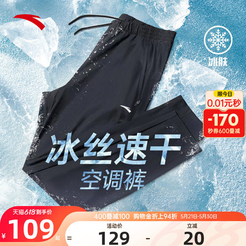 安踏速干裤运动裤男夏季冰丝透气