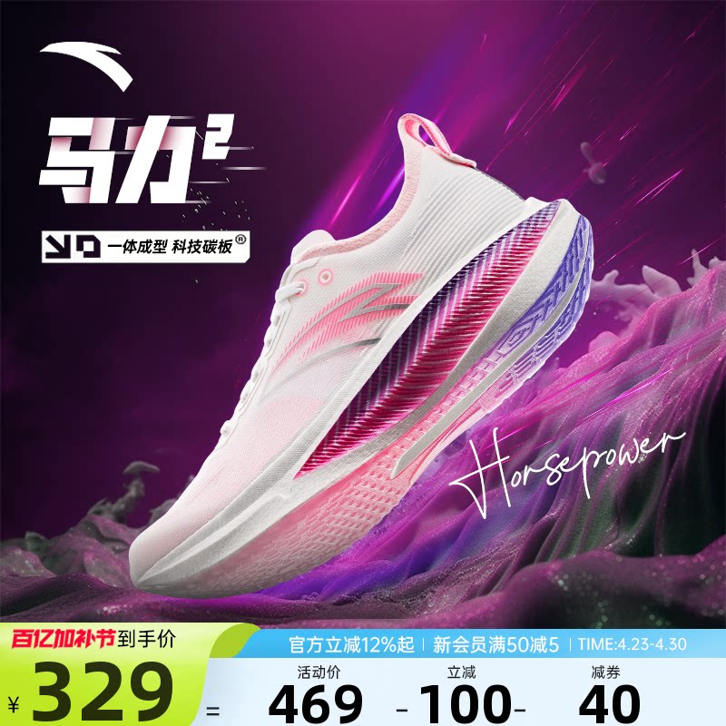 安踏马力2丨全掌碳板专业马拉松跑步鞋男竞速训练跑鞋轻质运动鞋