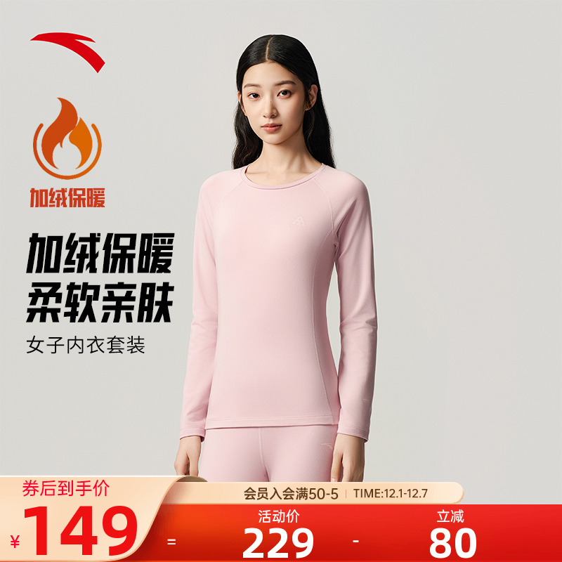 安踏保暖内衣两件套秋冬