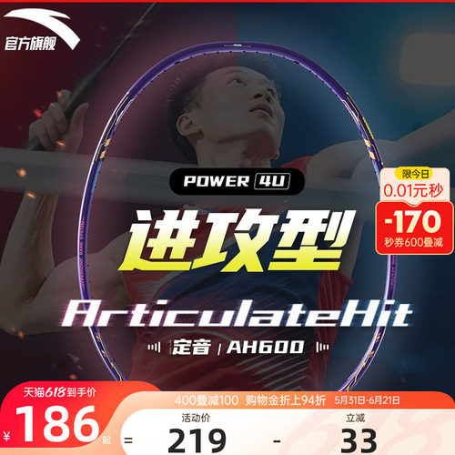 安踏定音AH600羽毛球拍全碳素