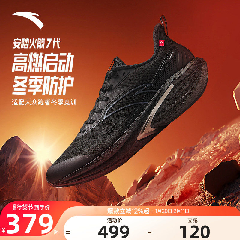 安踏火箭7代男鞋跑步鞋男款2026新款男士鞋子休闲运动鞋112545581,运动鞋new,跑步鞋,淘宝优惠券,粉丝福利购,淘宝优惠卷
