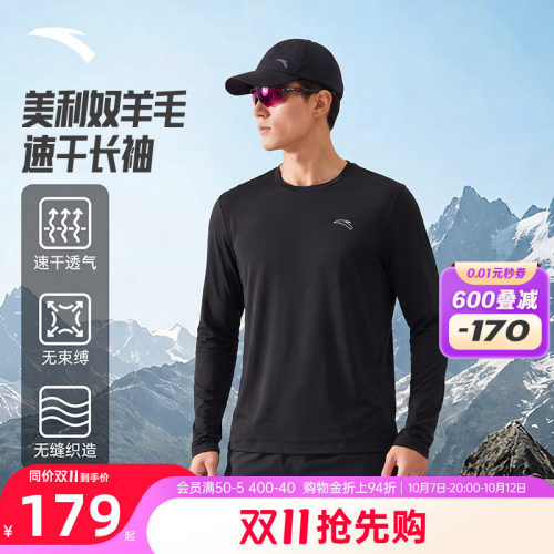 安踏零压速干T羊毛专业跑步长袖