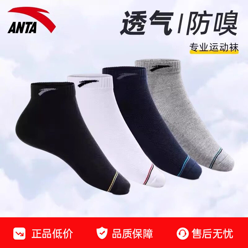 安踏运动袜子组合男袜女袜跑步篮球袜短袜中筒袜船袜透气防臭训练