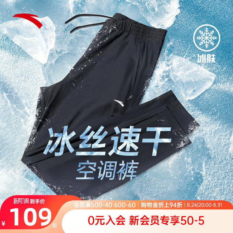 安踏速干裤运动裤男夏季冰丝透气